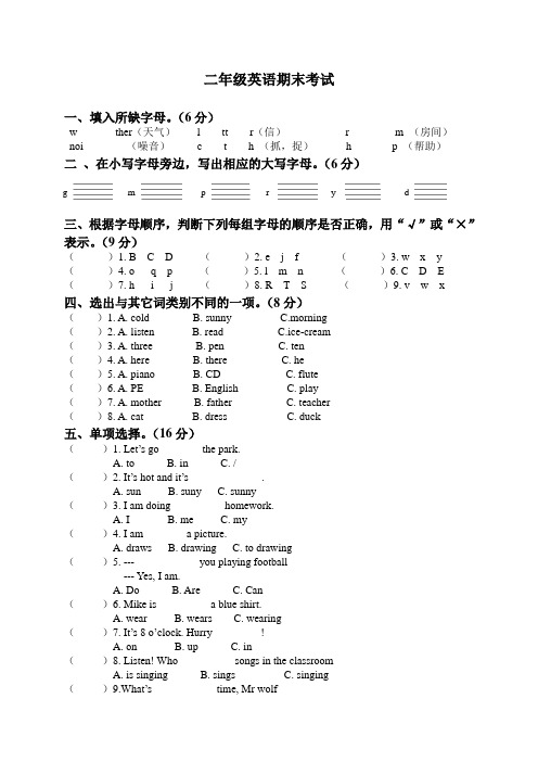 小学二年级英语测试题