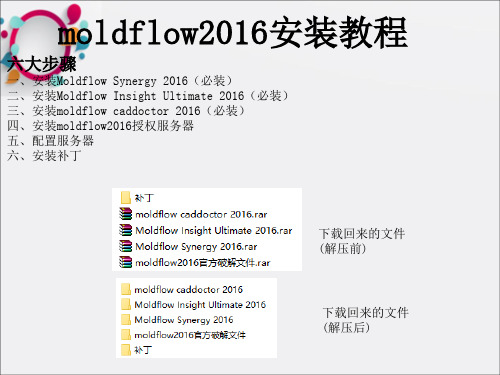 moldflow2016安装教程