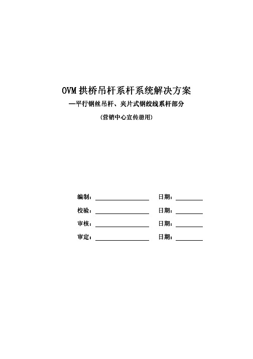 OVM拱桥吊杆系杆系统解决方案