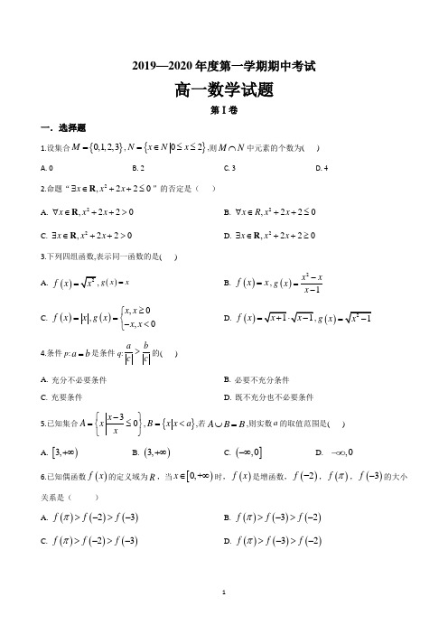 北京高一第一学期期中考试数学试卷含答案