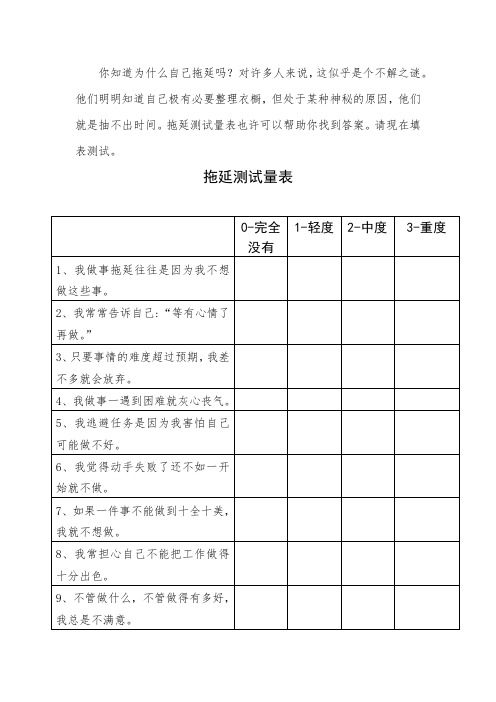 6、拖延测试量表