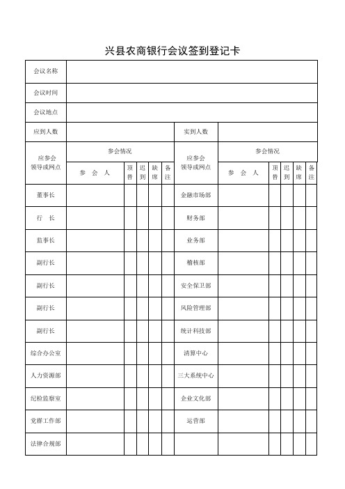 办公会议签到登记卡(1)