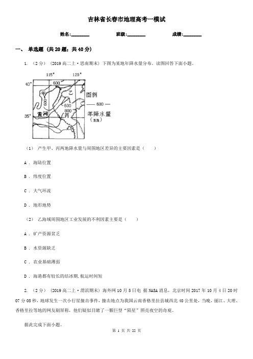 吉林省长春市地理高考一模试