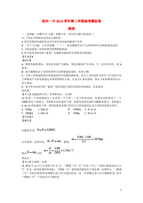 浙江省绍兴一中高三考前模拟物理试卷(含解析)