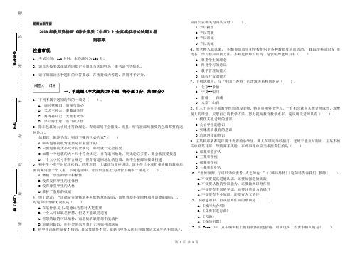 2019年教师资格证《综合素质(中学)》全真模拟考试试题D卷 附答案