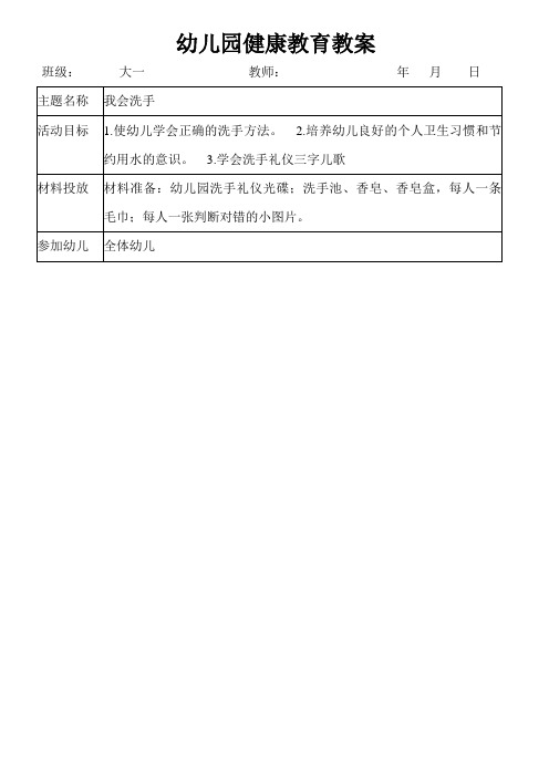 幼儿园大班健康教育教案:我会洗手