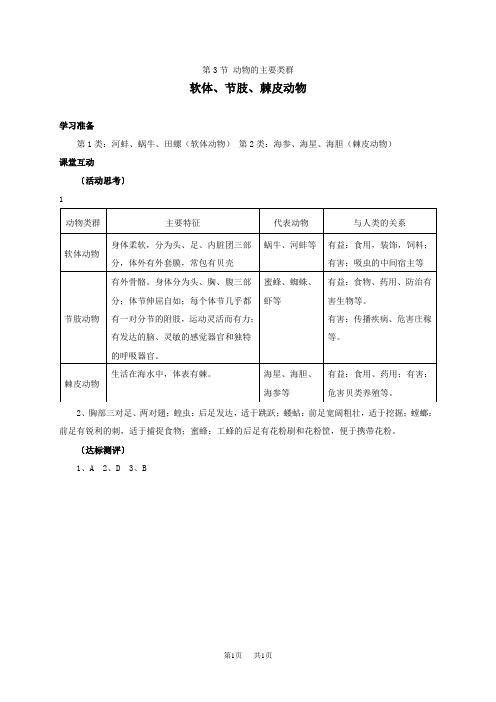 七年级(初一)生物 第3节动物的主要类群