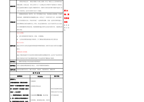 1015年八年级历史上册 第10课 国民革命运动教案 川教版 教案