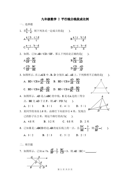 九年级数学 《平行线分线段成比例》同步练习1