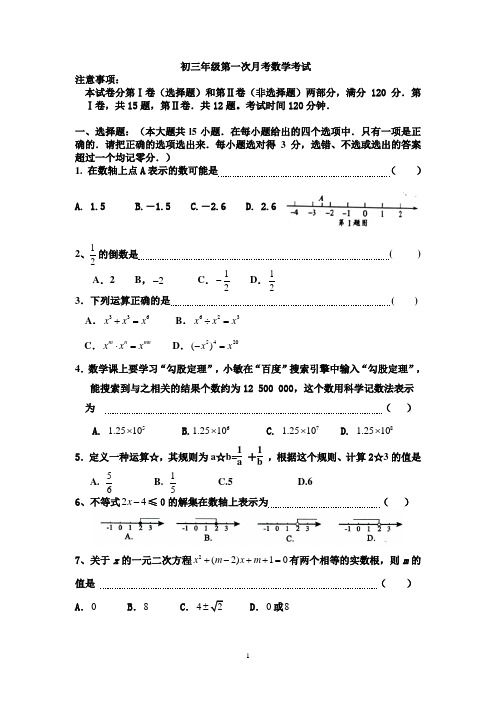 初三数学月考试题