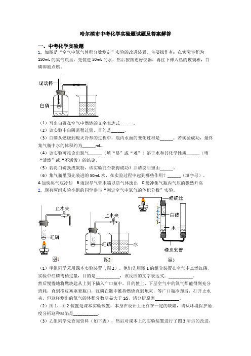 哈尔滨市中考化学实验题试题及答案解答