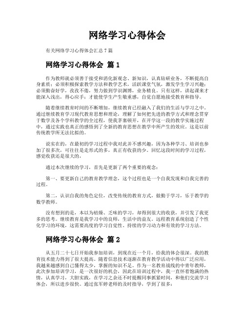 网络学习心得体会