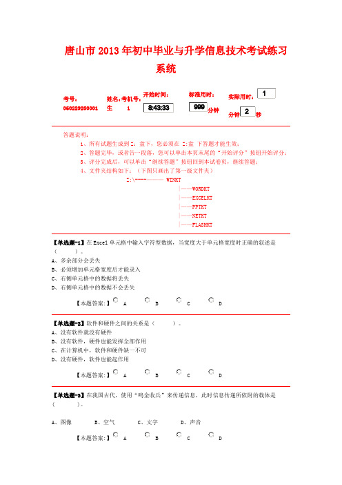 2013信息中考题7
