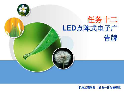 LED点阵式电子广告牌