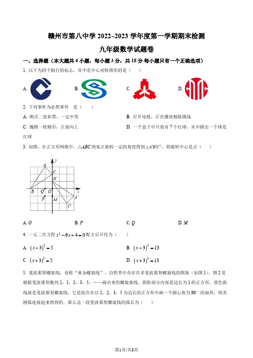 2023年江西赣州九年级上册数学期末考试试卷