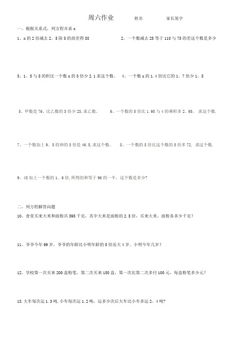 小学数学《简易方程》练习题