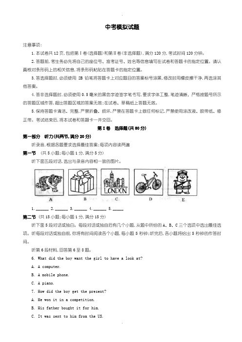 2020届中考模拟内蒙古包头市中考英语模拟试题含参考答案(Word版)