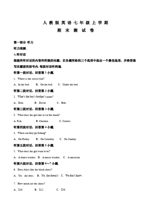 人教版英语七年级上学期《期末考试题》(附答案)