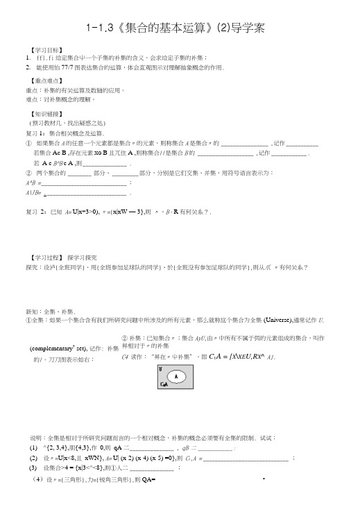 【新导学案】高中数学人教版必修一：113《集合的基本运算》(2)(2).doc