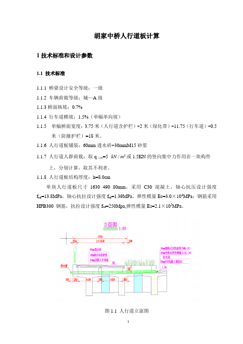 1.65m人行道板计算书