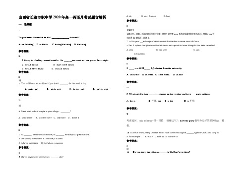 山西省长治市职中学2020年高一英语月考试题含解析