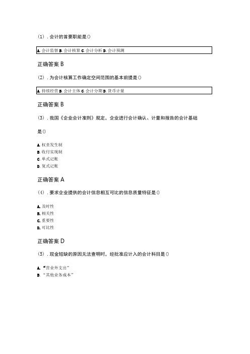 11-01企业会计学成人自考考试真题含答案