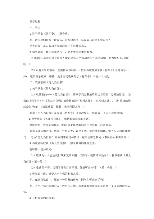 小学音乐小学音乐男儿当自强教学设计学情分析教材分析课后反思