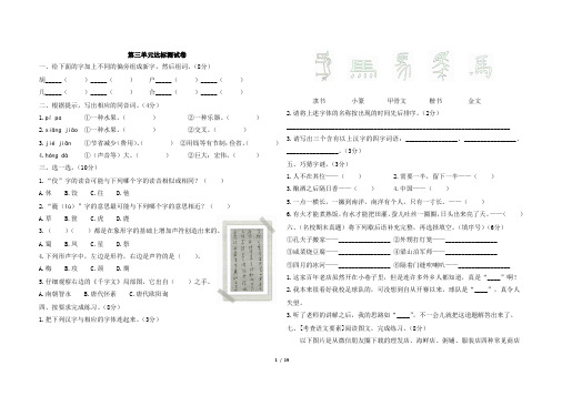 部编版五年级下册语文第三单元测试卷及答案共5套