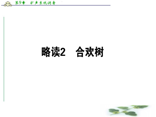 高中语文人教中国现代诗歌散文欣赏课件：散文部分 8.3 第3单元 一粒沙里见世界