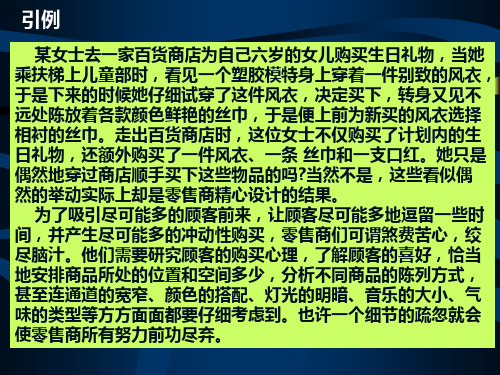连锁店铺设计与布局讲义课件