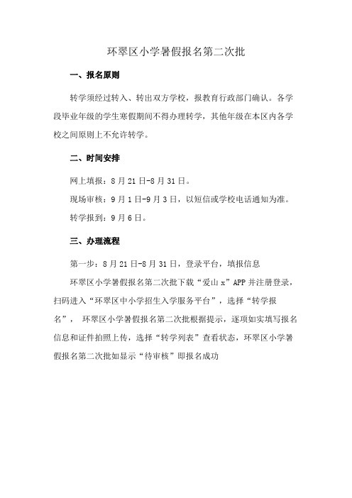 环翠区小学暑假报名第二次批