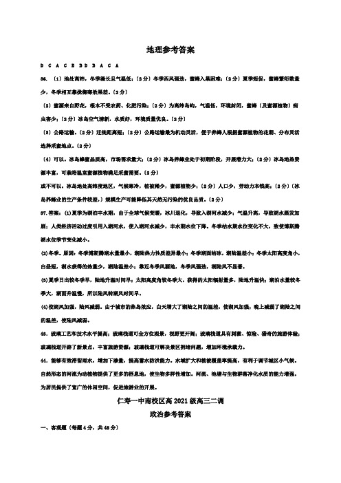 四川省仁寿第一中学校南校区2021届高三第二次月考文科综合试题扫描版含答案