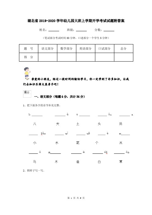 湖北省2019-2020学年幼儿园大班上学期开学考试试题附答案