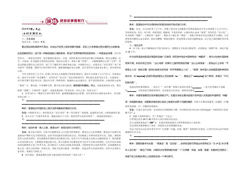 【优化方案】2020-2021学年高一下学期语文(必修3)美美与共-同步练习