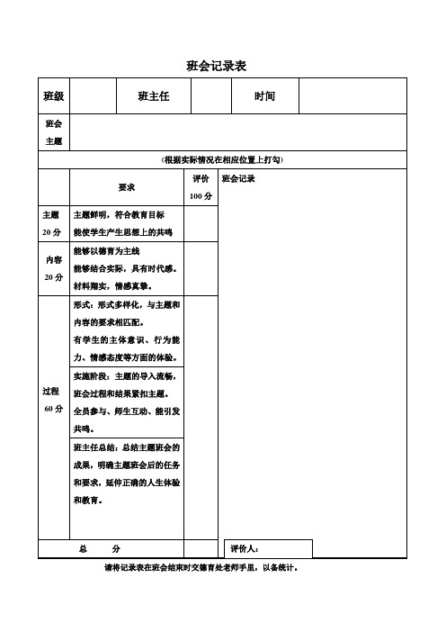 班会评价表