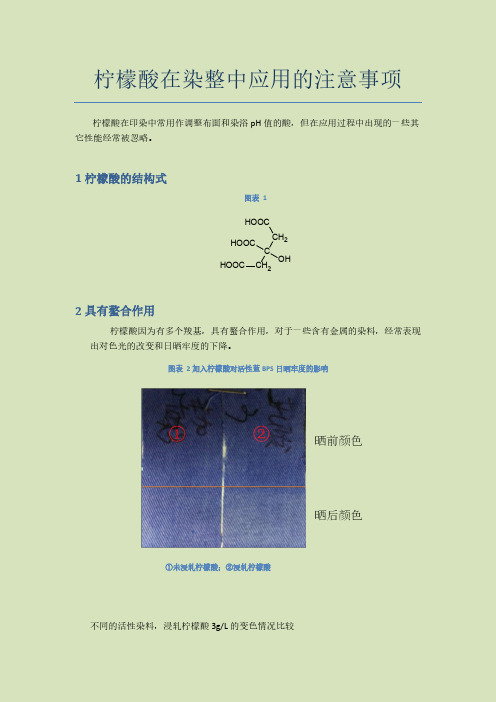 柠檬酸在印染中不可忽略的性能2016年2月份