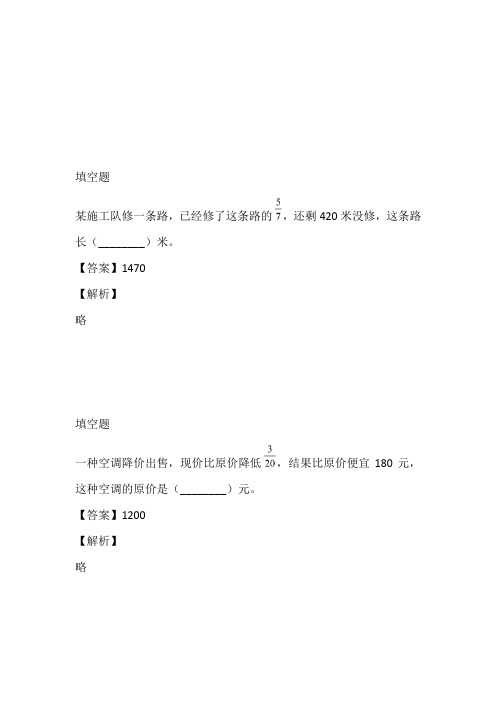 2023年人教版数学六年级上册《分数除法解决问题》专题练习卷1