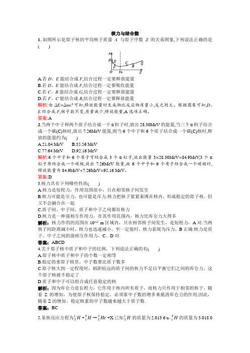 核力与结合能 每课一练(含解析) (9)