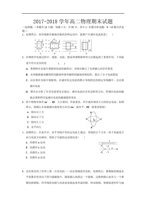 辽宁省盘锦市辽河油田第二高级中学2017-2018学年高二上学期期末考试物理试题 Word版含答案