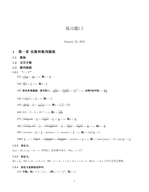 数学分析练习题1.3