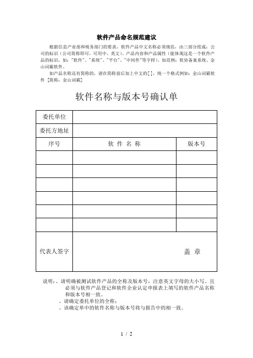 软件产品命名规范建议