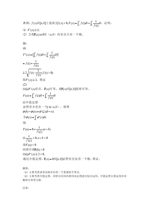 微分中值定理应用典例