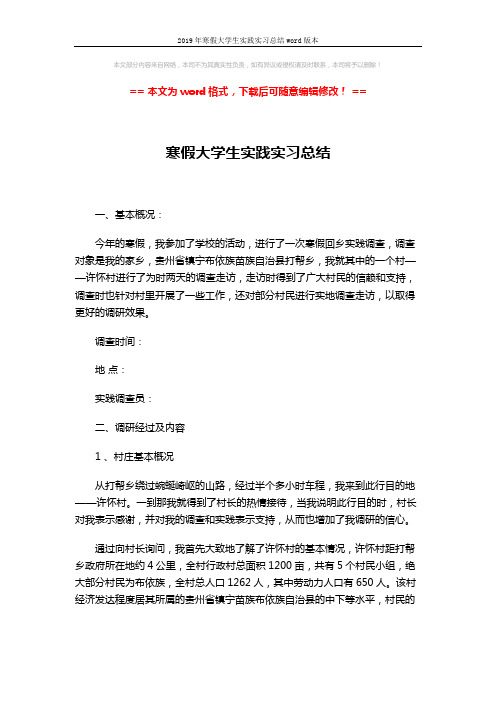 2019年寒假大学生实践实习总结word版本 (5页)