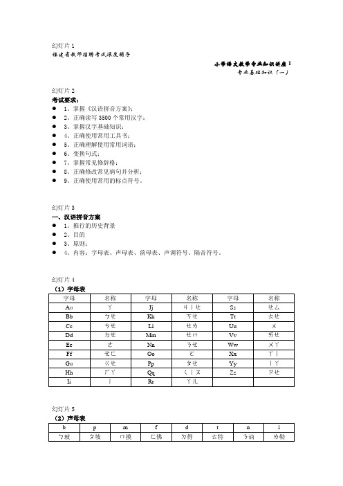 小学语文教学专业知识讲座