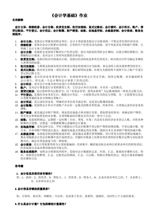 浙大远程会计学基础第1次作业