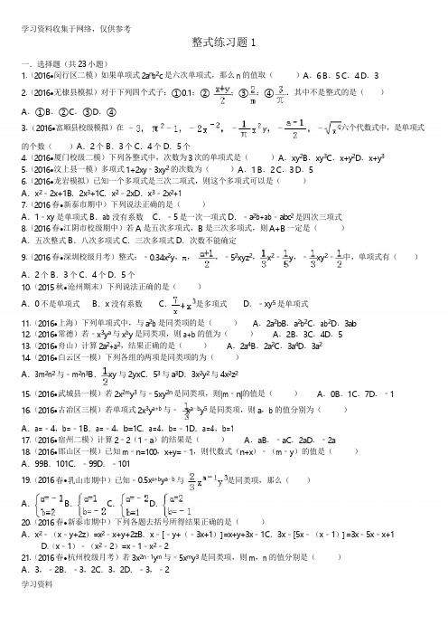 七年级数学上册整式练习题