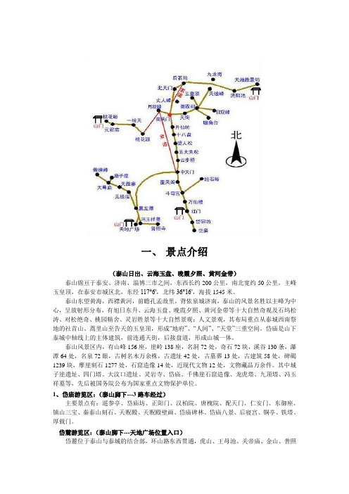 十一泰山旅游详细路线