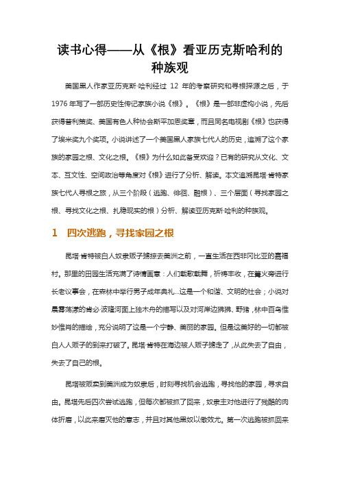 读书心得——从《根》看亚历克斯哈利的种族观