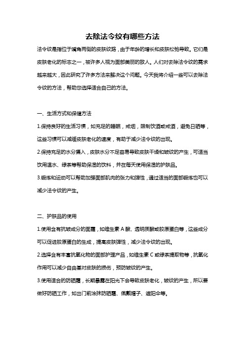 去除法令纹有哪些方法