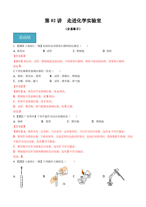 第02讲走进化学实验室(分层练习)-2024-2025学年九年级化学同步精品课堂(沪教版·上海)